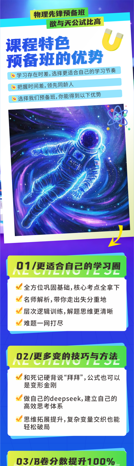 源文件下載【享設計】搜索編號：88210032436498526【物理先鋒預備班宣傳長圖】