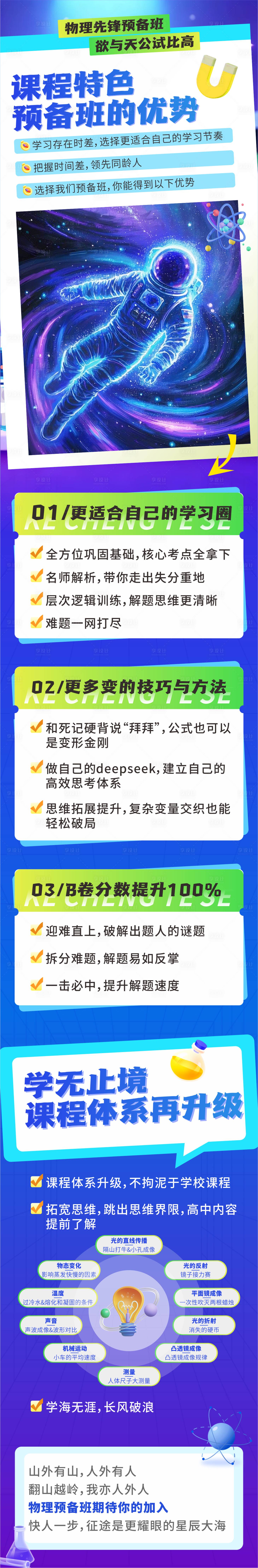 源文件下载【享设计】搜索编号：88210032436498526【物理先锋预备班宣传长图】
