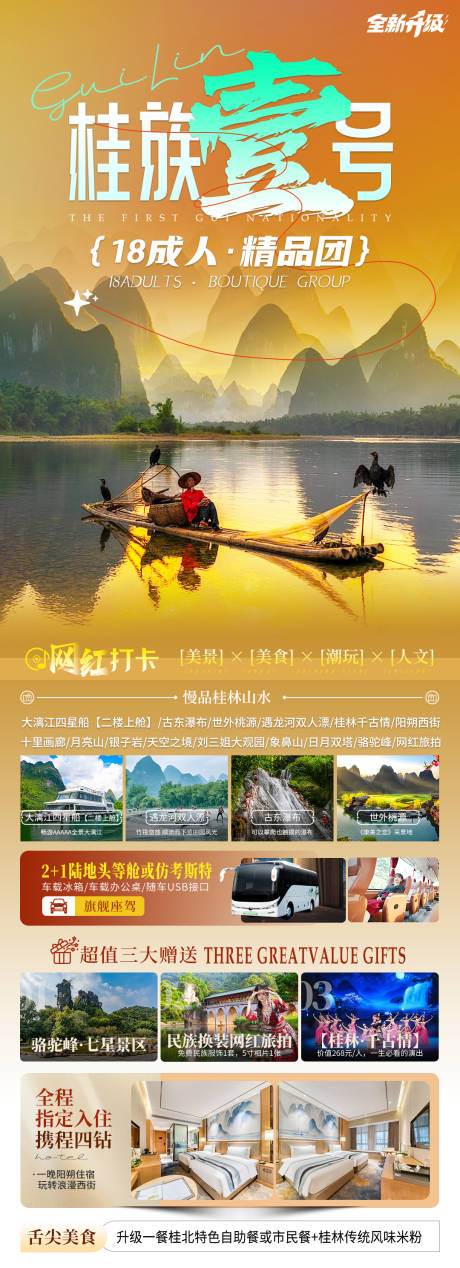 源文件下載【享設計】搜索編號：87810032370763026【桂林旅游海報】