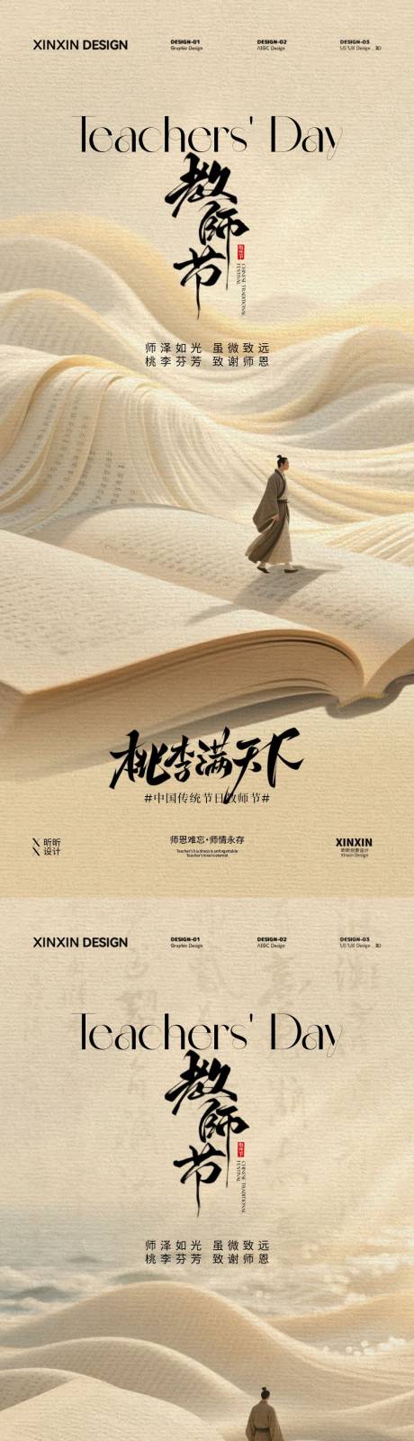 源文件下载【享设计】搜索编号：55990032757016796【地产教师节简约意境海报】