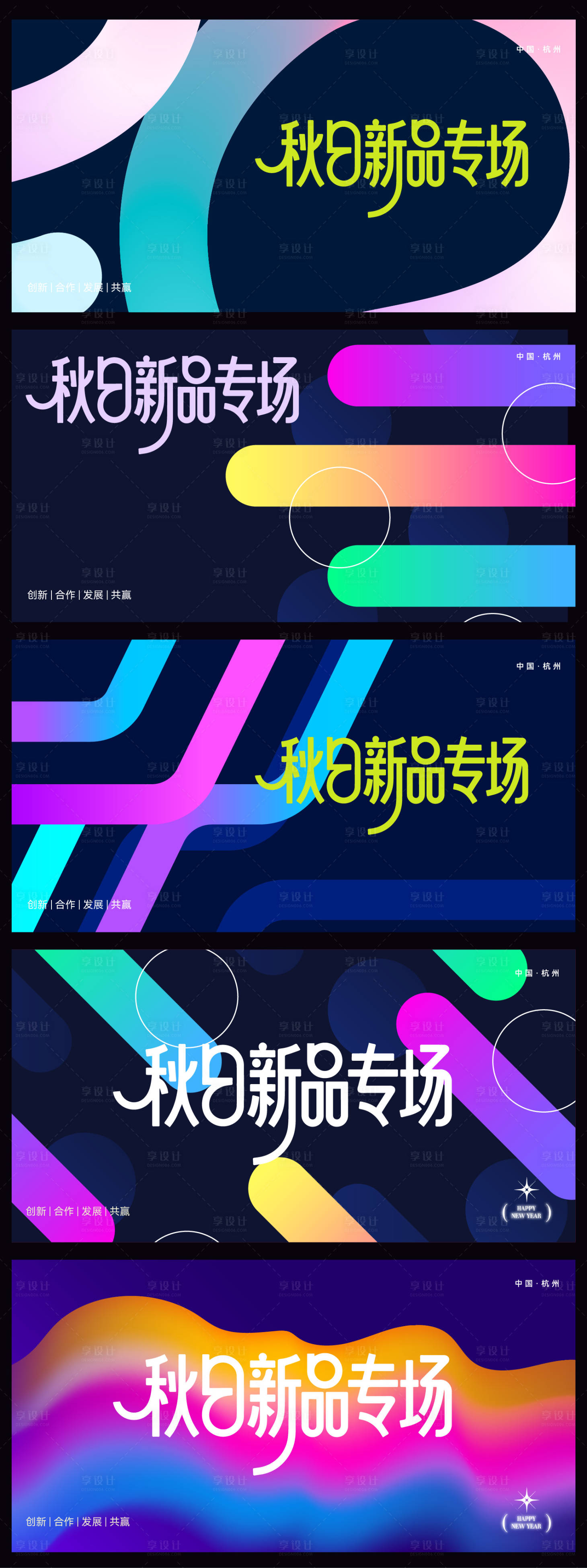 源文件下载【享设计】搜索编号：48890032704835671【秋日新品专场活动背景板】