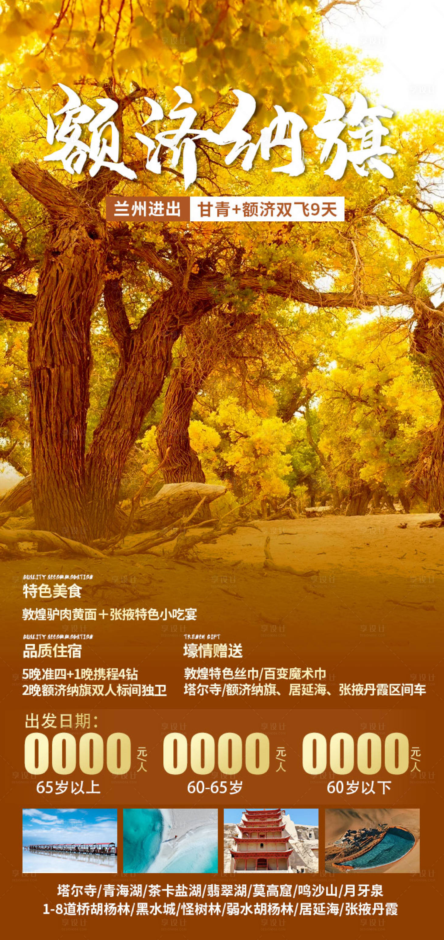 源文件下载【享设计】搜索编号：10290032484966093【额济纳旗】