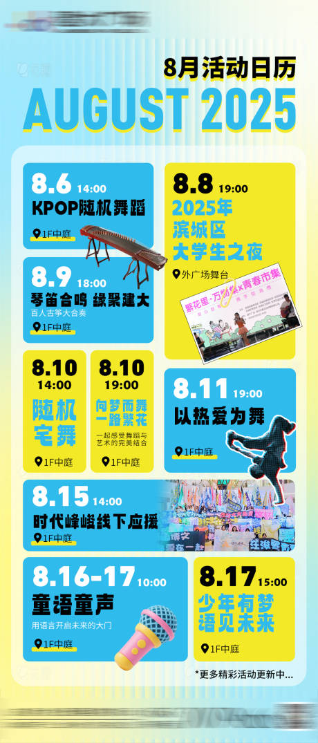 源文件下載【享設(shè)計(jì)】搜索編號(hào)：83850032458619920【活動(dòng)日歷】