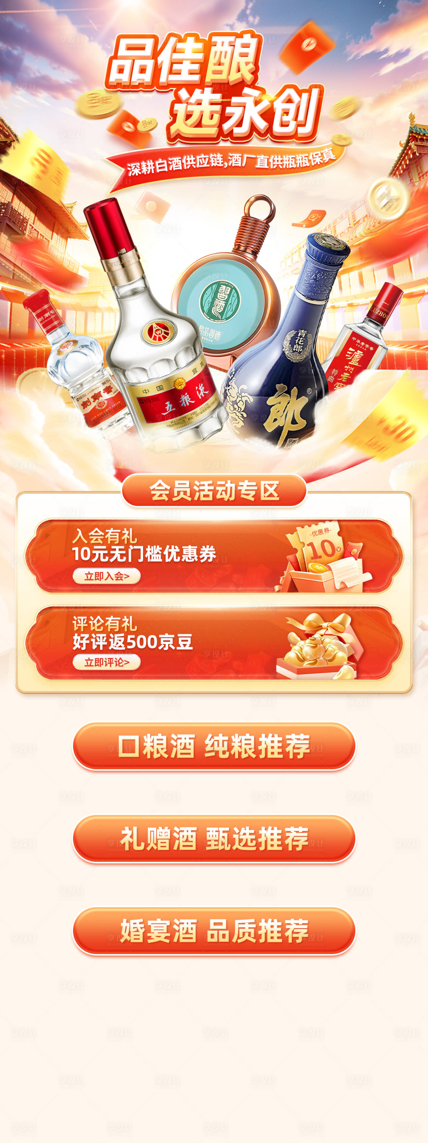 源文件下载【享设计】搜索编号：53830032612189070【白酒活动电商首页】