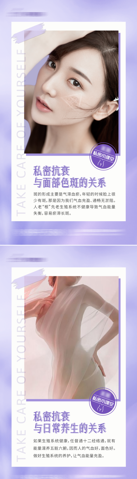 源文件下载【享设计】搜索编号：82770032348688715【女性私密两性养生健康海报】