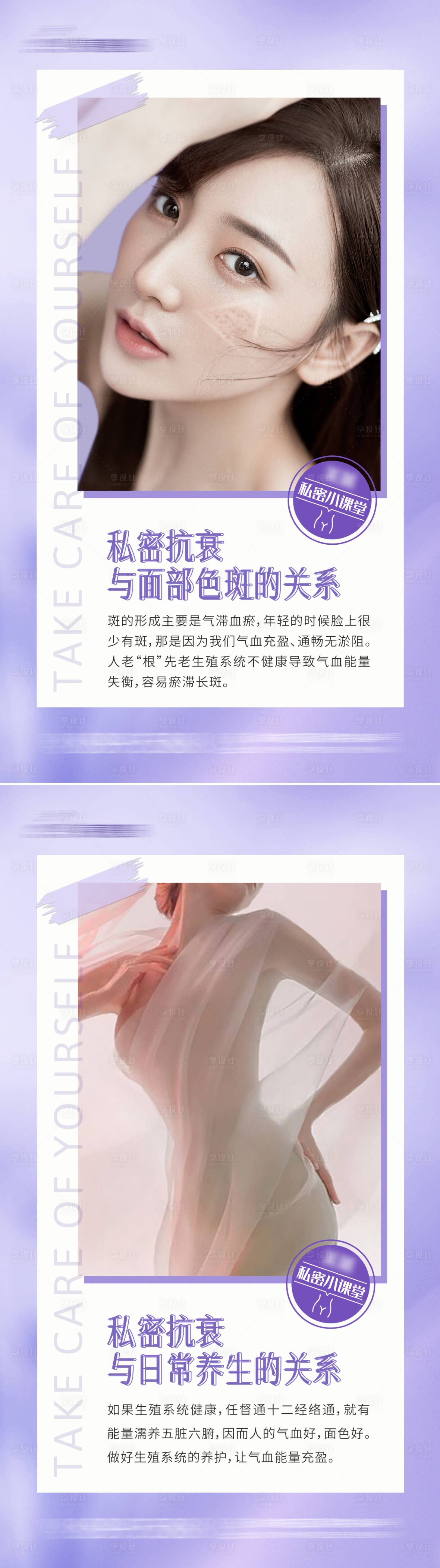源文件下载【享设计】搜索编号：82770032348688715【女性私密两性养生健康海报】