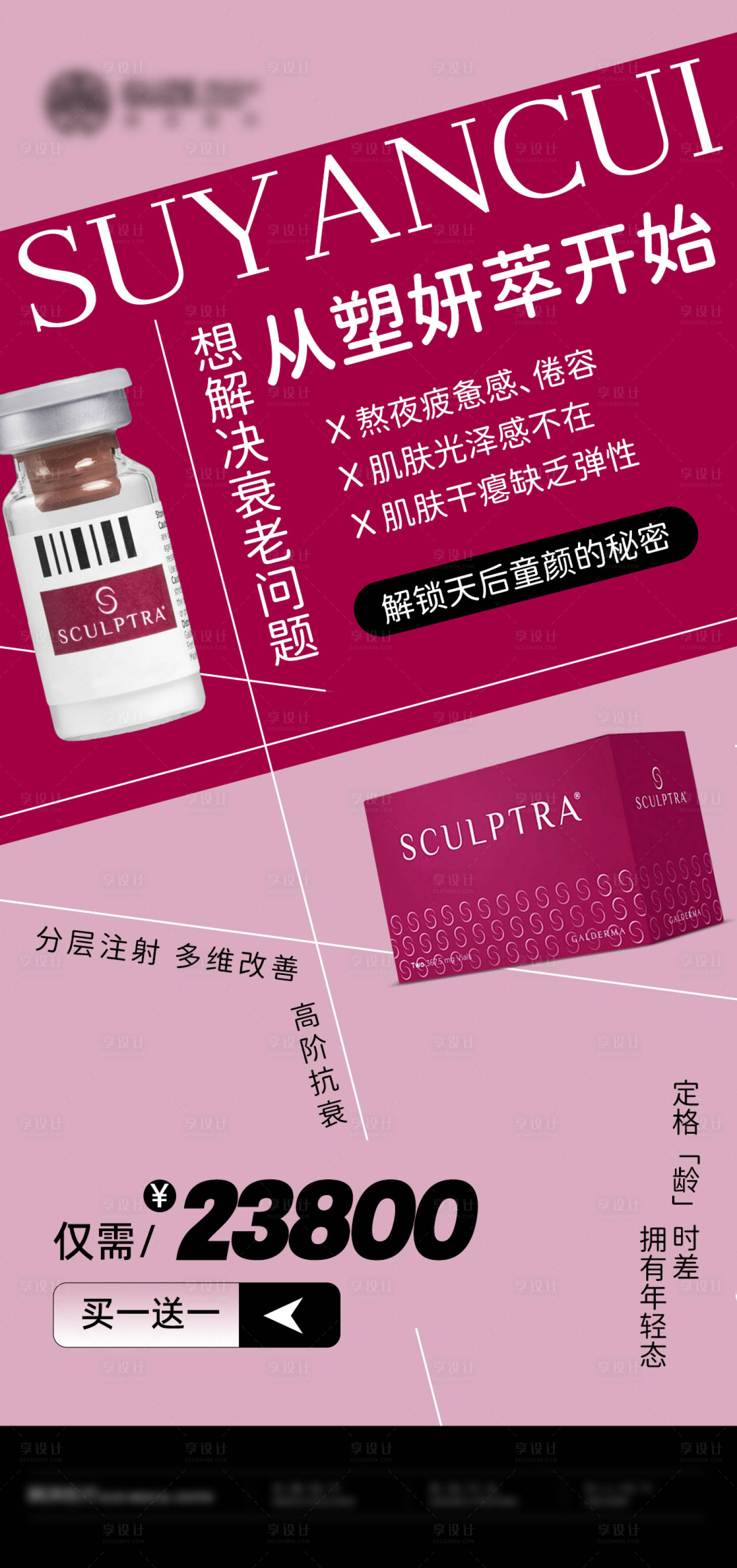 源文件下载【享设计】搜索编号：47400032366516353【医美塑妍萃】