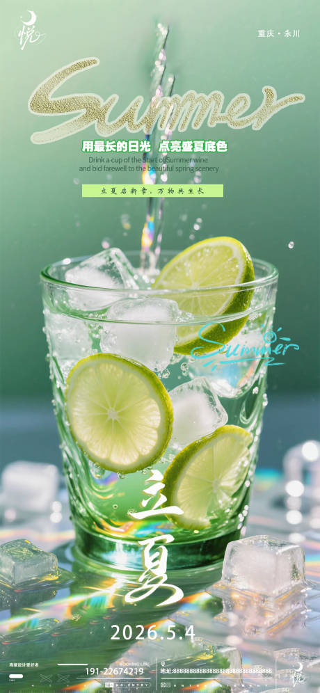 源文件下载【享设计】搜索编号：22340032770915781【立夏节气海报】