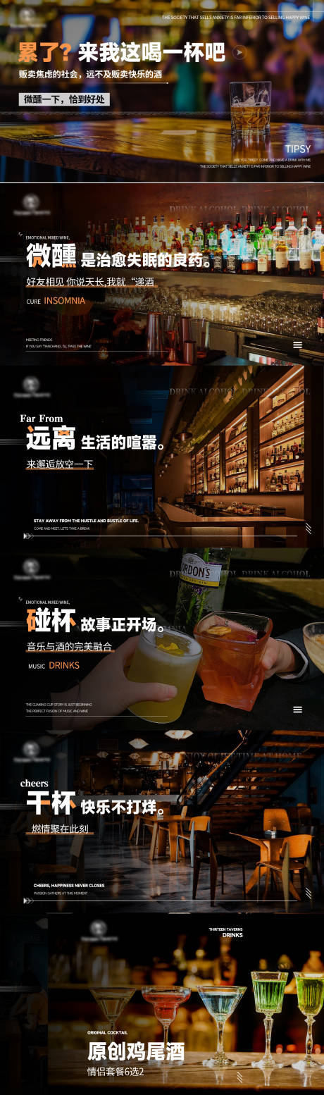 源文件下載【享設計】搜索編號：97990032763718490【酒吧夜店促銷電商海報】