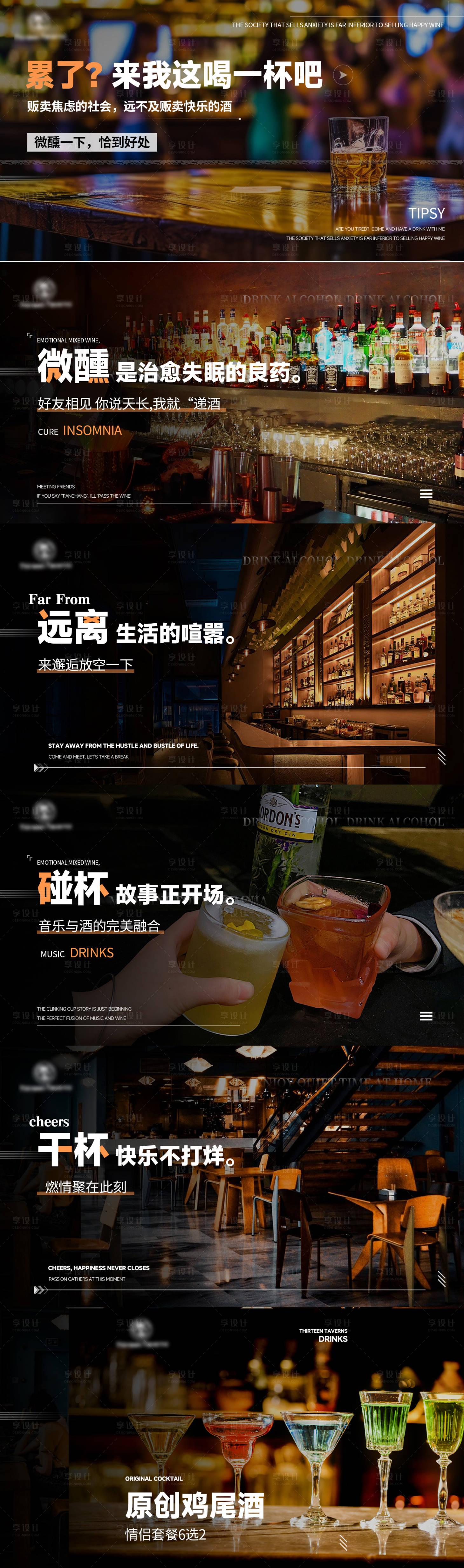 源文件下載【享設計】搜索編號：97990032763718490【酒吧夜店促銷電商海報】