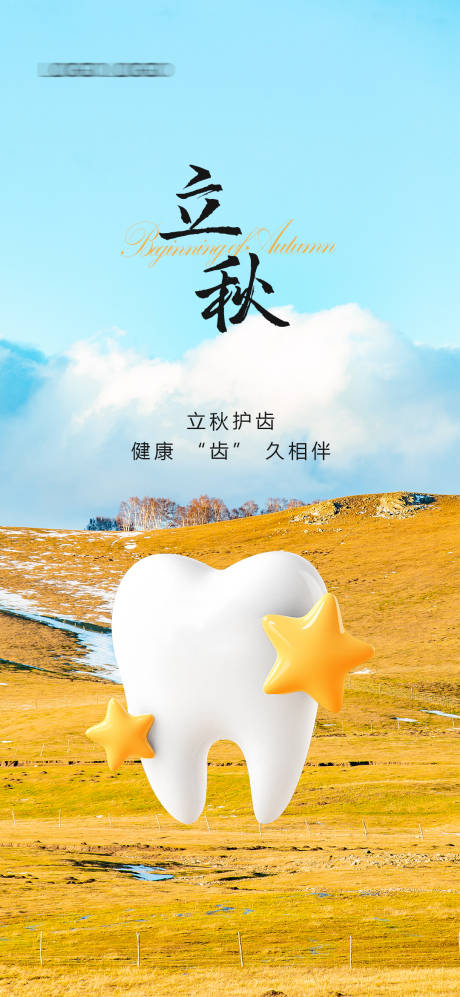 源文件下載【享設(shè)計(jì)】搜索編號：94530032325578678【立秋海報(bào)】