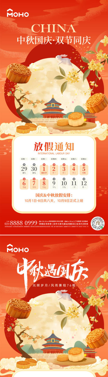 源文件下载【享设计】搜索编号：61280032421016107【中秋国庆放假】