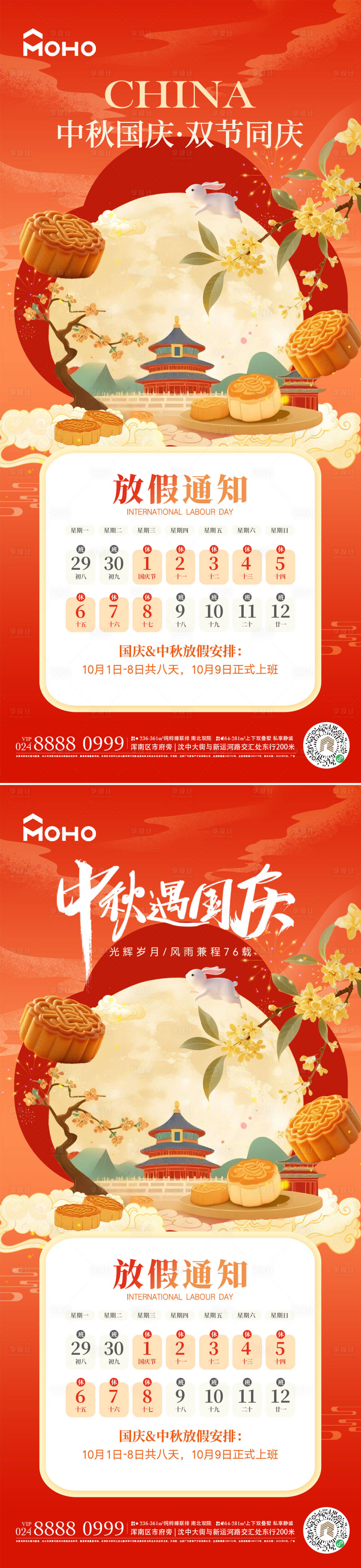 源文件下载【享设计】搜索编号：61280032421016107【中秋国庆放假】