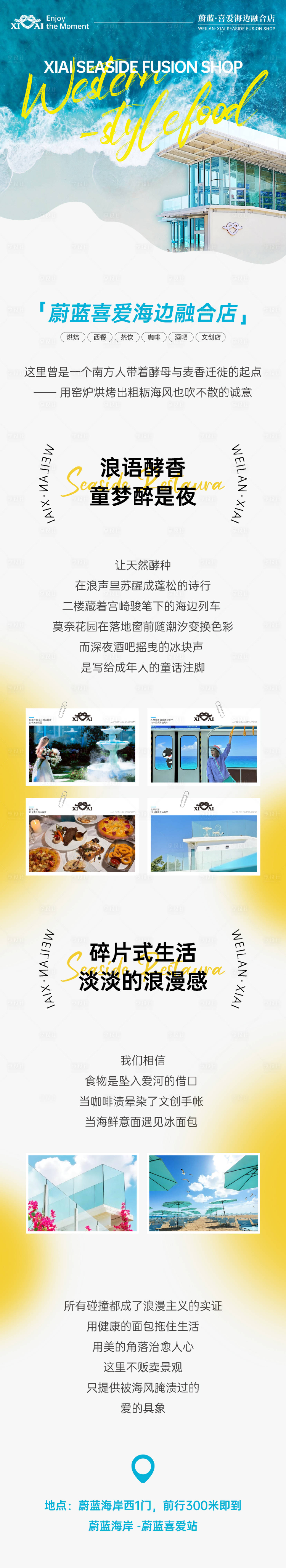 源文件下載【享設計】搜索編號：42150032551097782【美團海邊西餐詳情頁長圖】
