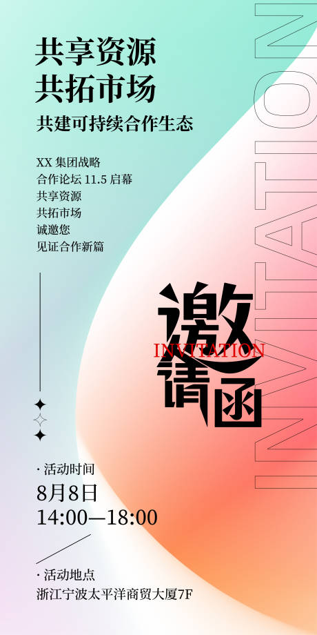 源文件下載【享設(shè)計(jì)】搜索編號(hào)：16750032770798279【高端簡(jiǎn)潔創(chuàng)意邀請(qǐng)函海報(bào)】