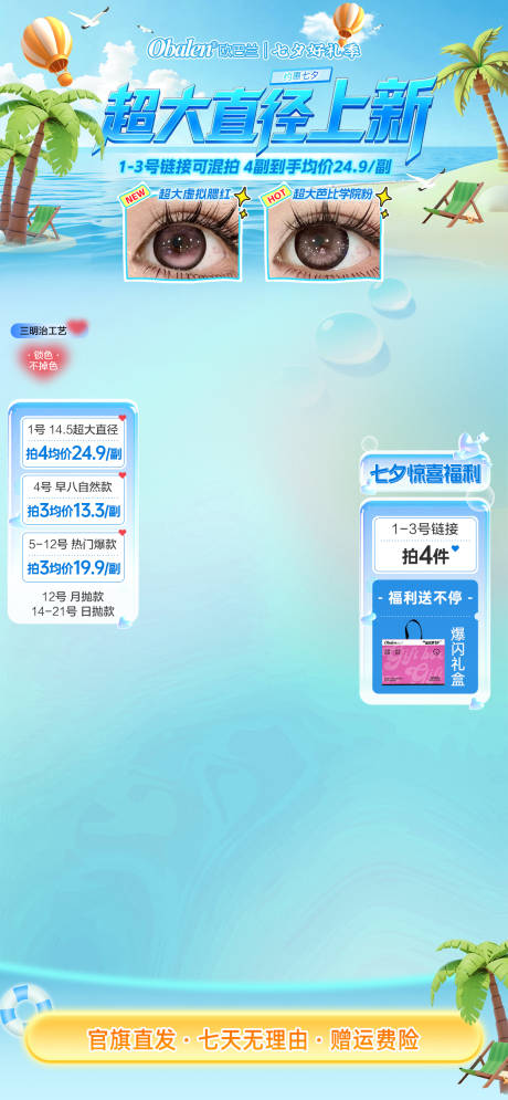 源文件下载【享设计】搜索编号：41980032673911133【七夕情人节美妆美瞳直播贴片直播间】