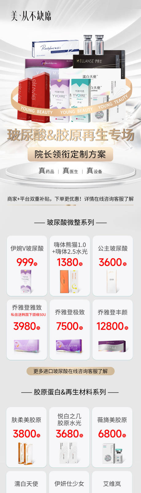 源文件下载【享设计】搜索编号：10010032277264258【医美胶原再生专场活动海报】