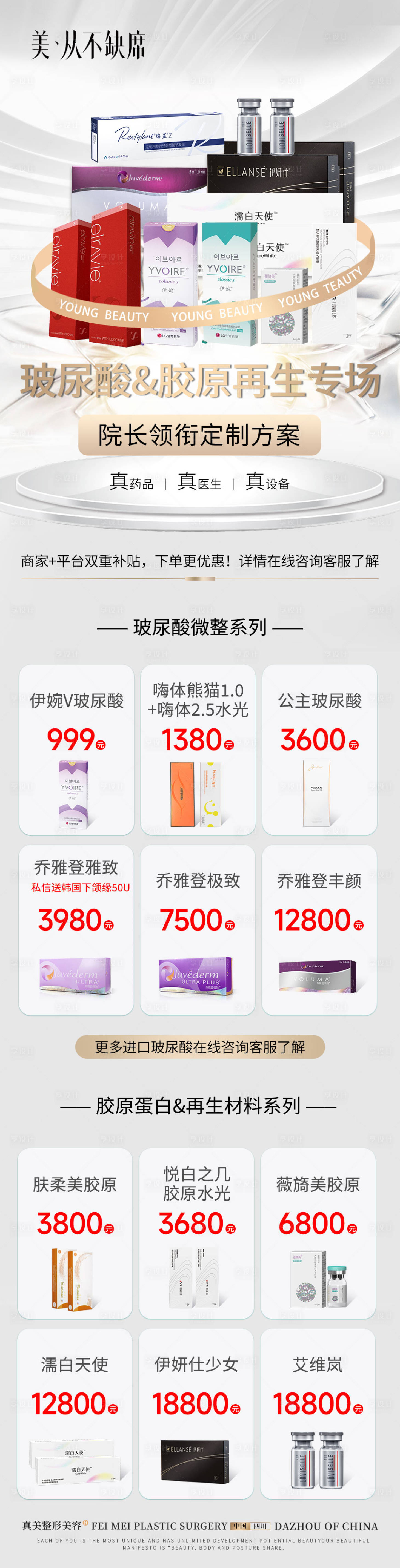 源文件下载【享设计】搜索编号：10010032277264258【医美胶原再生专场活动海报】