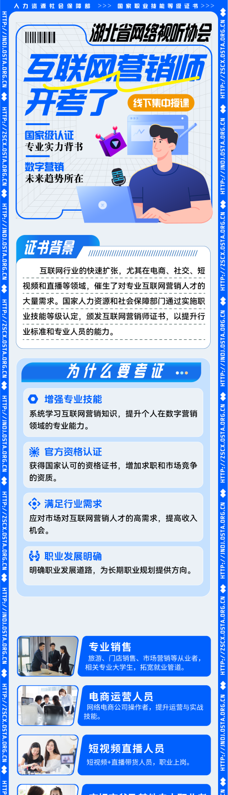 源文件下載【享設計】搜索編號：90090032582018079【互聯網營銷師長圖】