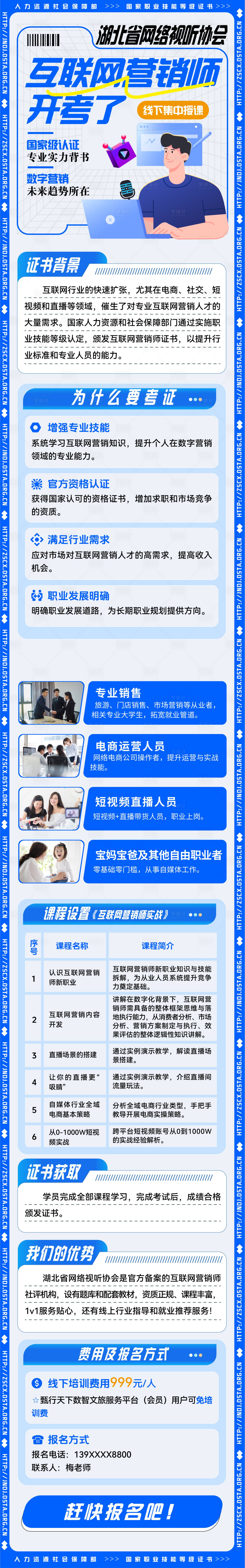 源文件下载【享设计】搜索编号：90090032582018079【互联网营销师长图】