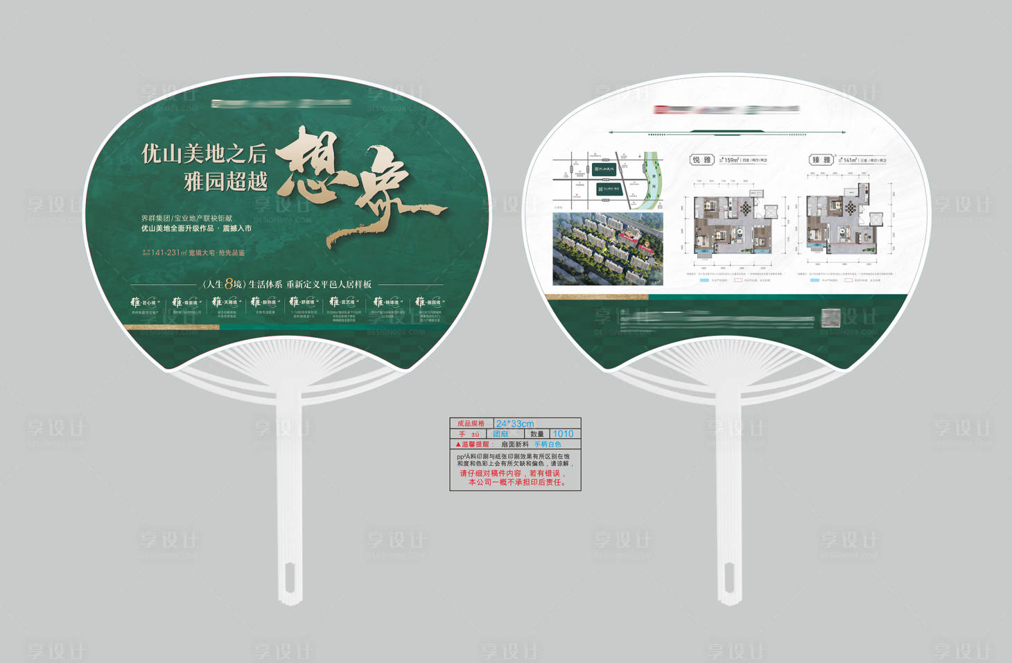 源文件下載【享設計】搜索編號：86930032441487883【地產廣告扇子】