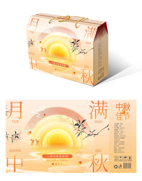 源文件下載【享設計】搜索編號：30040032447739719【月餅禮盒包裝設計】