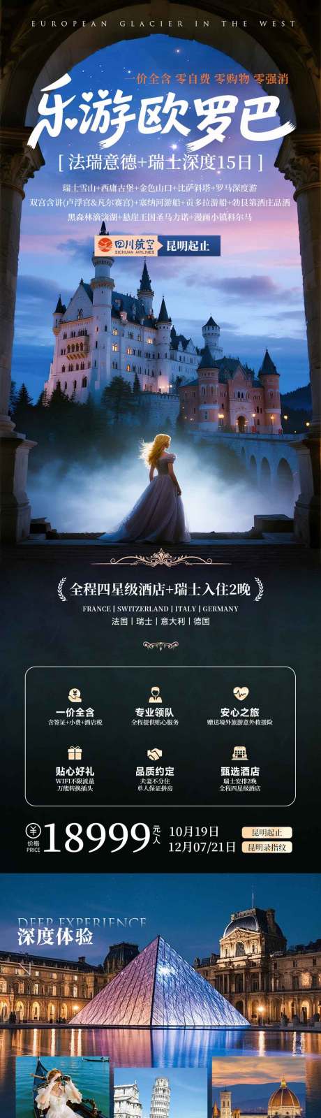 源文件下載【享設(shè)計(jì)】搜索編號：79140032514656084【樂游歐羅巴西歐旅游詳情長圖行程】