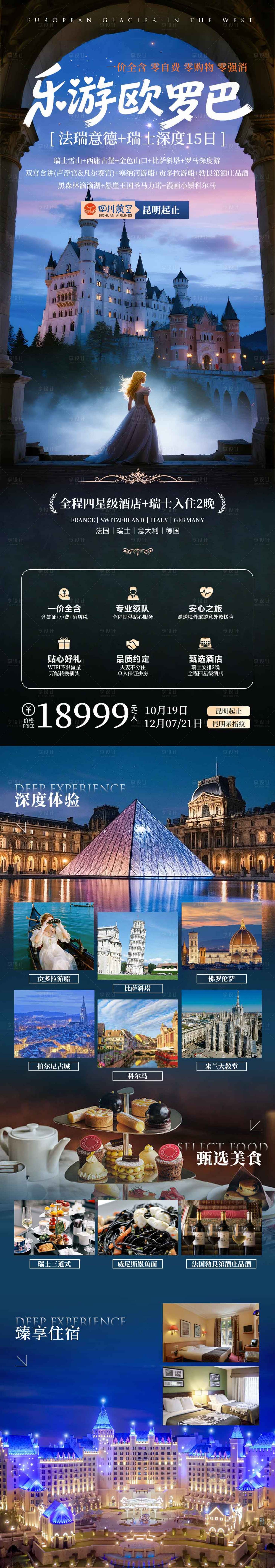 源文件下載【享設(shè)計(jì)】搜索編號(hào)：79140032514656084【樂游歐羅巴西歐旅游詳情長圖行程】