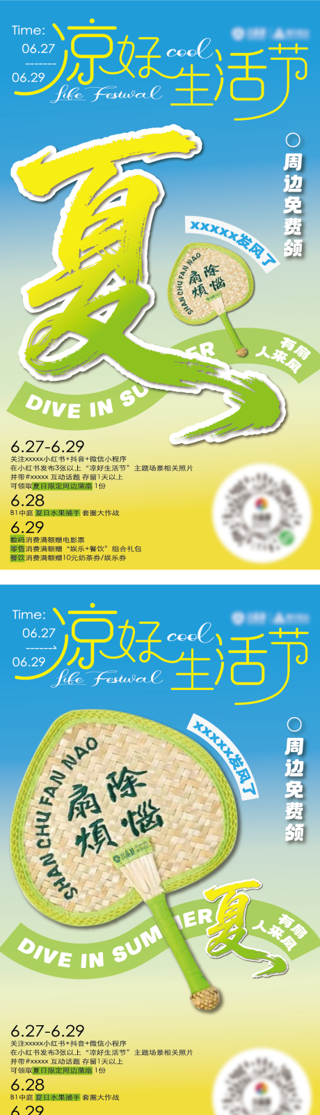 源文件下載【享設(shè)計(jì)】搜索編號(hào)：52600032456711230【夏季生活節(jié)扇子營(yíng)銷活動(dòng)海報(bào)主Kv頭像】