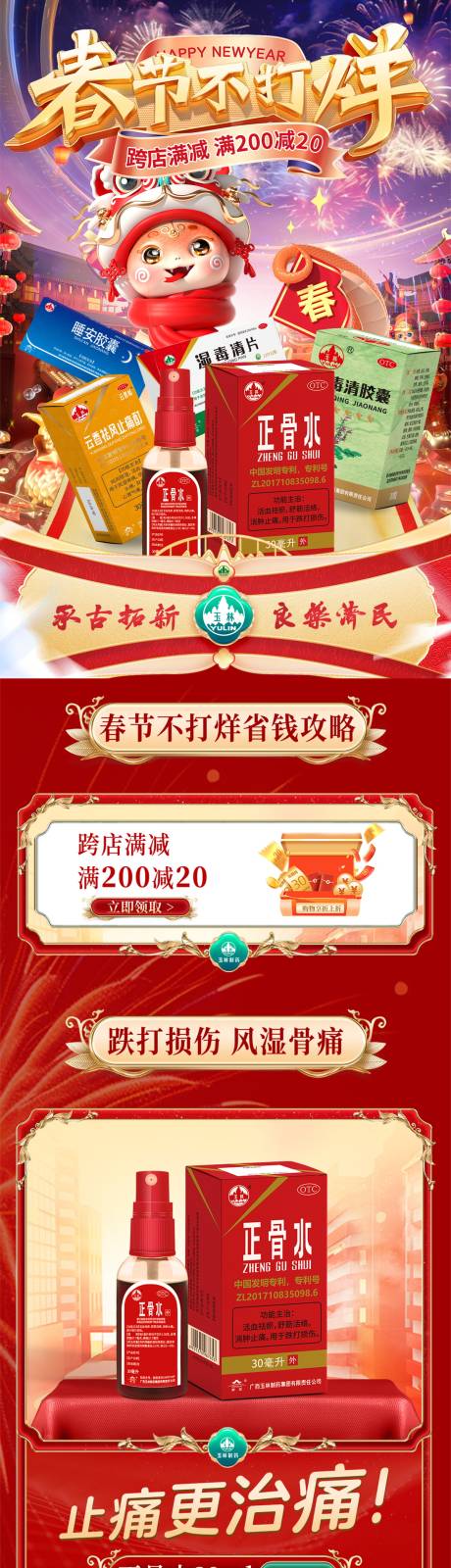 源文件下載【享設計】搜索編號：86520032529871206【過年不打烊淘寶首頁】
