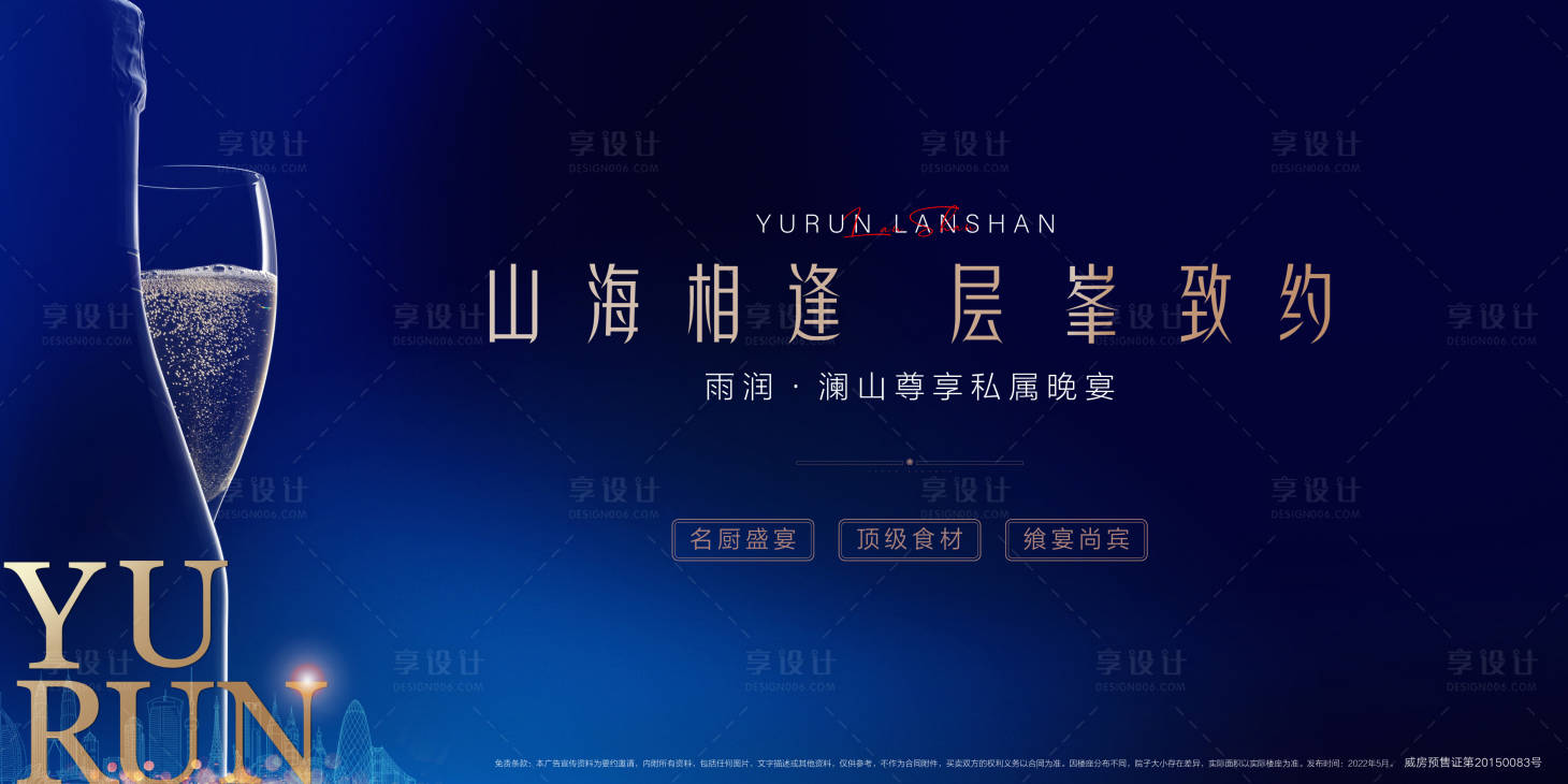 源文件下載【享設(shè)計】搜索編號：21670032463561892【地產(chǎn)尊享晚宴藍金高端主畫面】