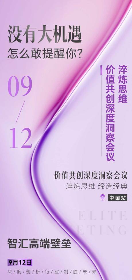 源文件下载【享设计】搜索编号：21240032393531352【微商商务简约会议造势招商沙龙宣传海报】