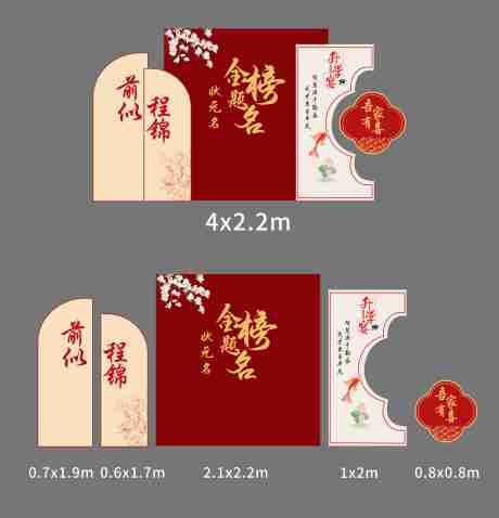 源文件下载【享设计】搜索编号：52460032515896913【红色金榜题名升学宴背景kt板】