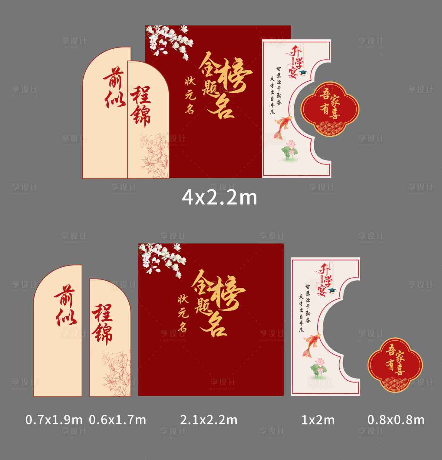 源文件下载【享设计】搜索编号：52460032515896913【红色金榜题名升学宴背景kt板】