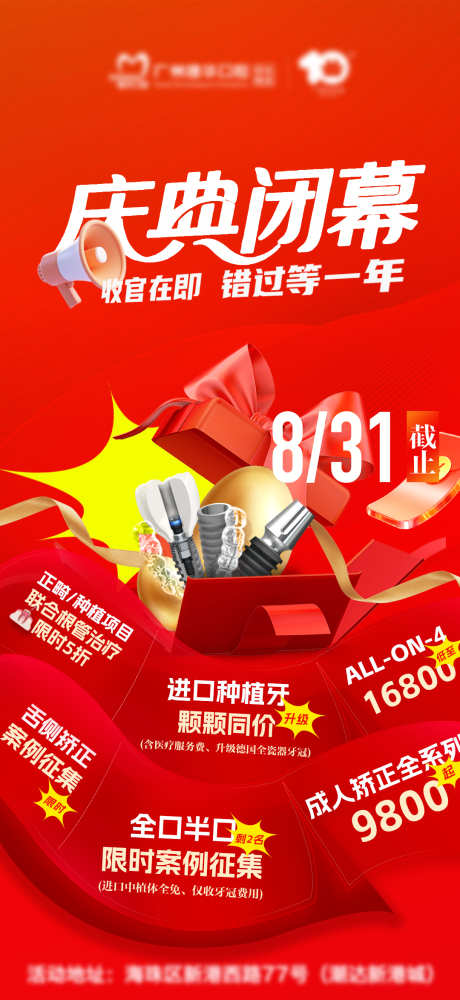 源文件下載【享設計】搜索編號：13890032800408291【口腔慶典閉幕海報】