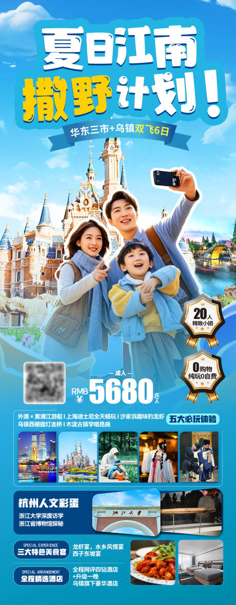 源文件下载【享设计】搜索编号：61010032380017521【夏日江南撒野计划亲子江南游海报】