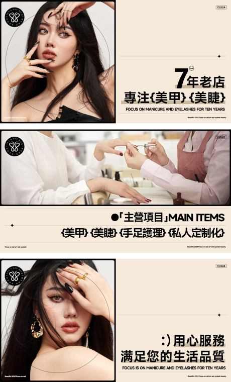 源文件下載【享設計】搜索編號：71570032445071516【美甲美睫美業輪播banner】