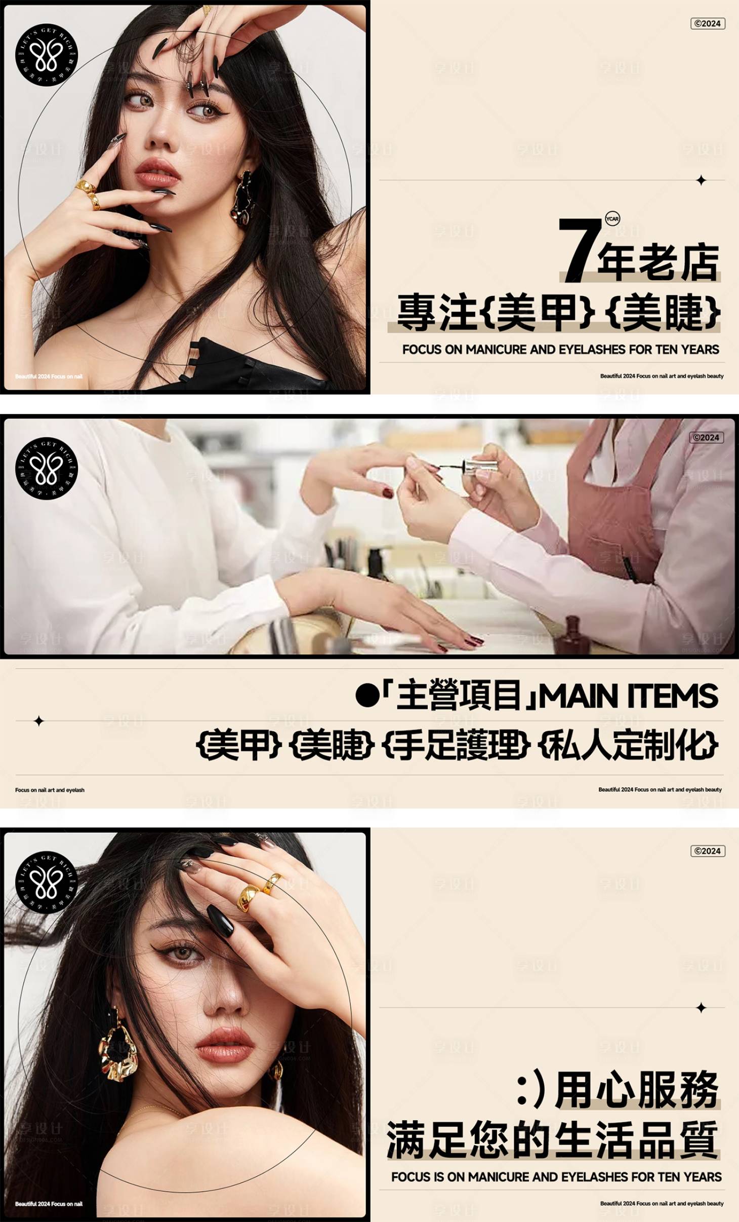 源文件下載【享設(shè)計】搜索編號：71570032445071516【美甲美睫美業(yè)輪播banner】