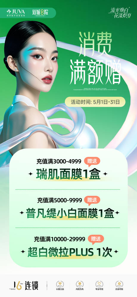 源文件下載【享設(shè)計】搜索編號：22770032303113622【消費禮】