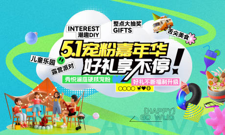 源文件下載【享設(shè)計】搜索編號：56960032460623837【五一嘉年華背景】