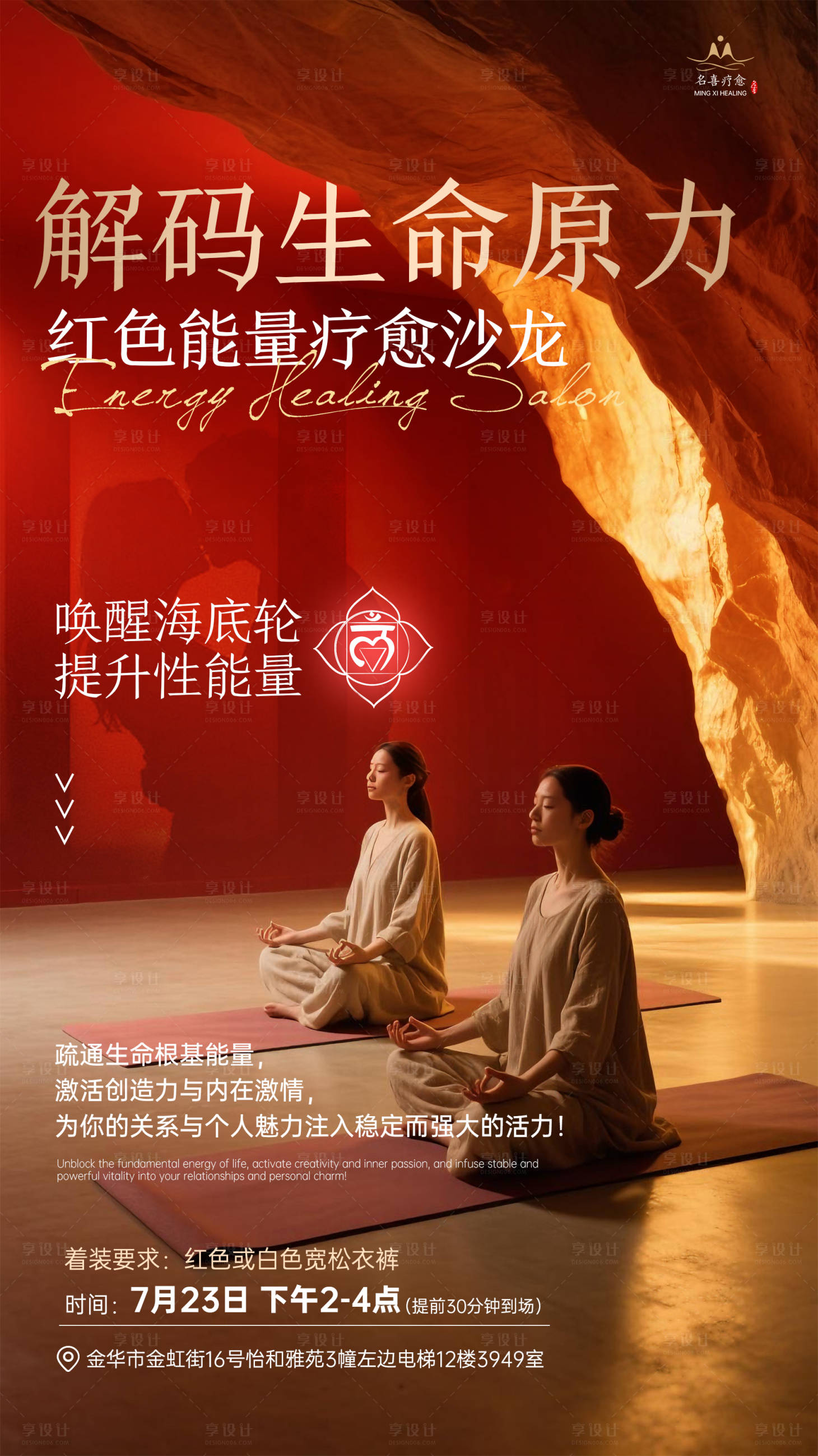 源文件下载【能量疗愈海报】编号：54760032336797806