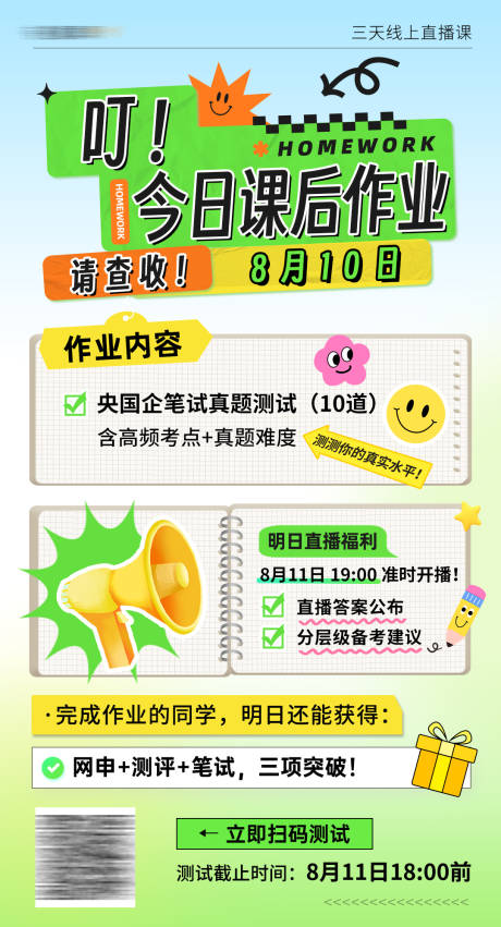 源文件下載【享設(shè)計】搜索編號：88300032316498881【央國企求職三天直播課課后作業(yè)海報】
