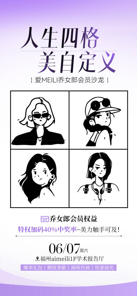 源文件下载【享设计】搜索编号：98430032347321898【乔雅登主题活动人生四格漫画】