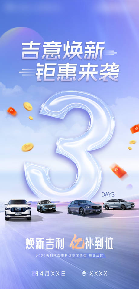 源文件下載【享設計】搜索編號：64600032487465383【汽車煥新季】
