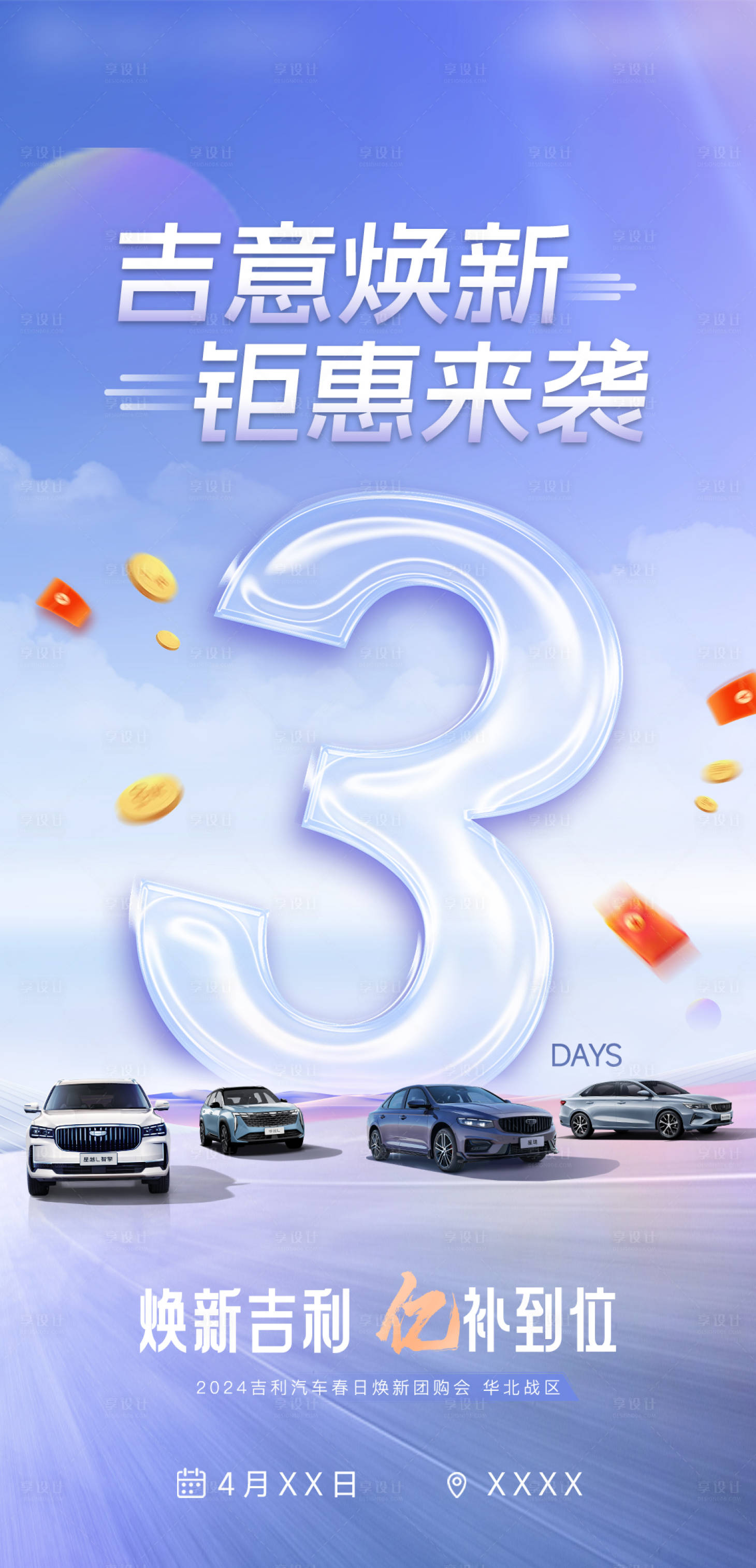 源文件下载【享设计】搜索编号：64600032487465383【汽车焕新季】