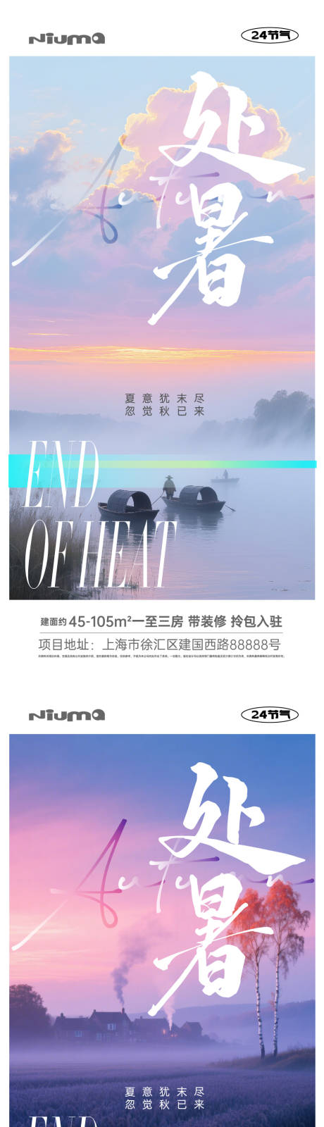 源文件下載【享設計】搜索編號：71580032647132562【處暑節氣系列海報】