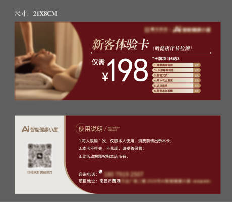 源文件下載【享設(shè)計(jì)】搜索編號(hào)：90210032509679431【調(diào)理疼痛福利券】