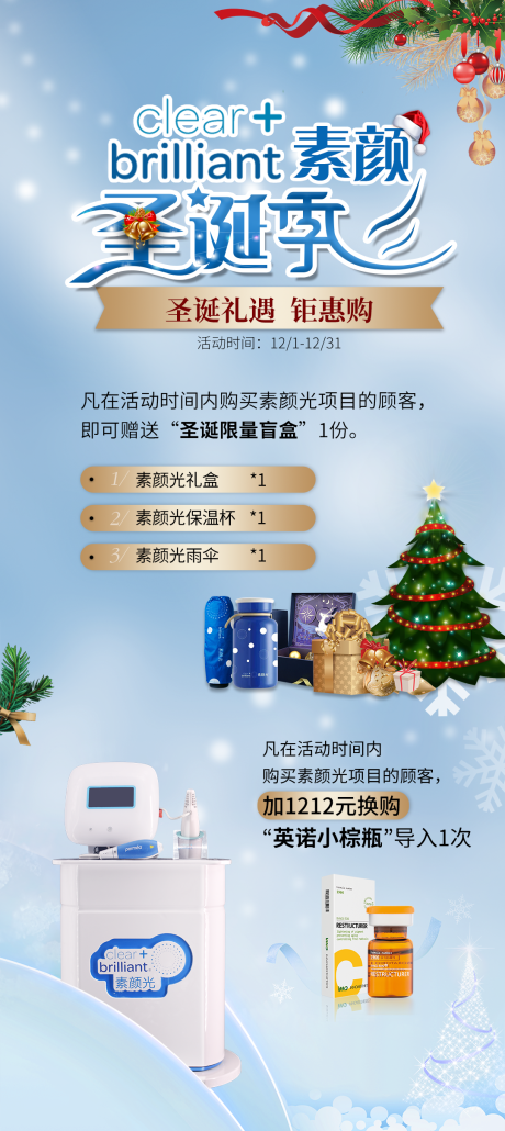 源文件下載【享設計】搜索編號：78180032807599407【圣誕節素顏光活動儀器海報】