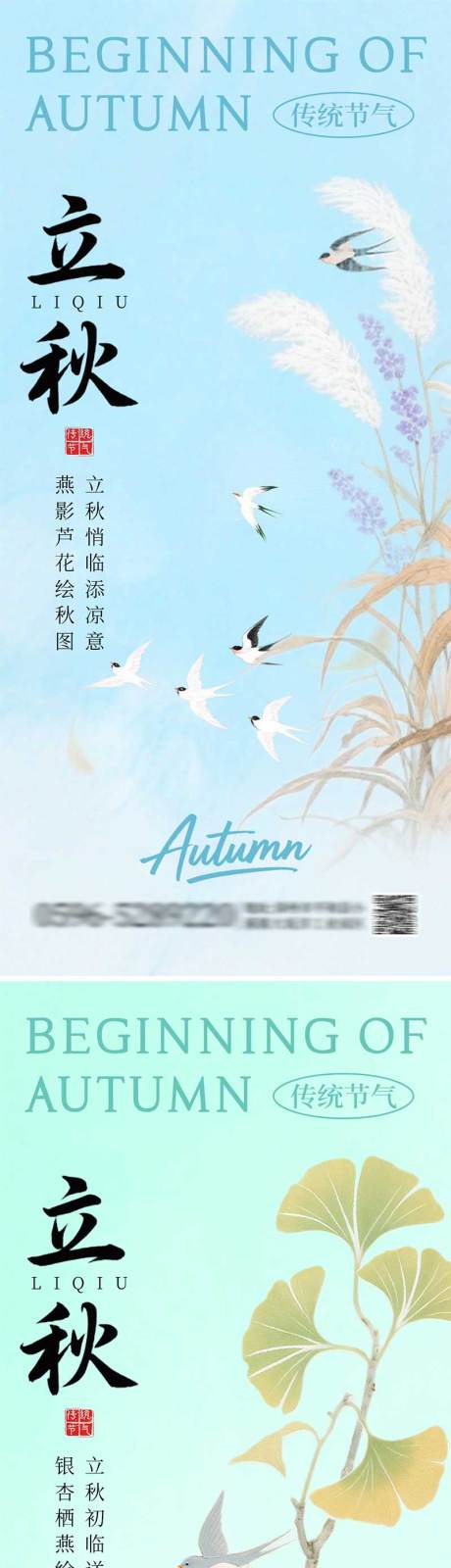 源文件下載【二十四節氣海報 立秋】編號：10800032296036457