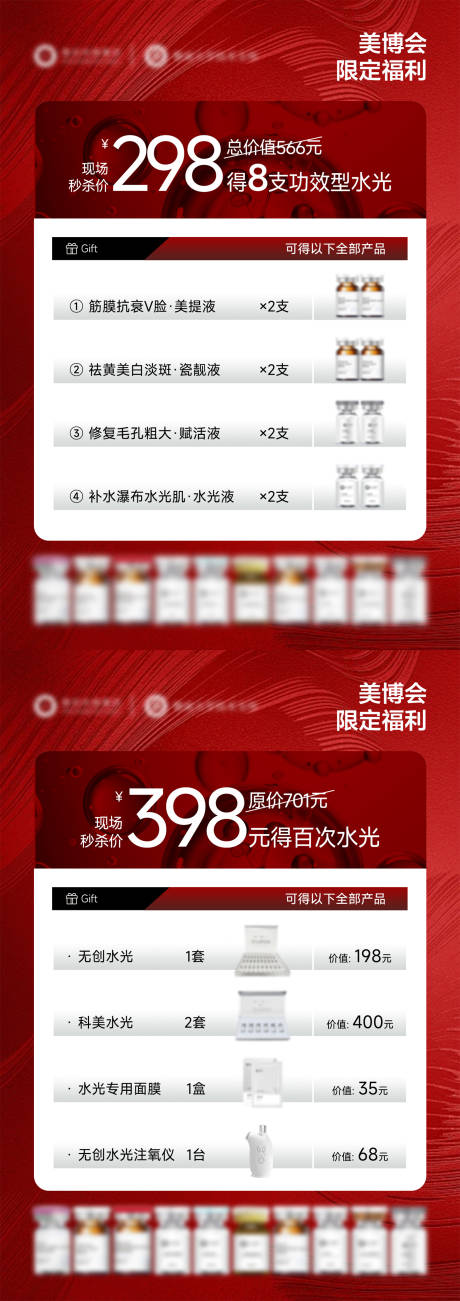 源文件下载【享设计】搜索编号：25470032543657473【A4美博会现场活动单页】